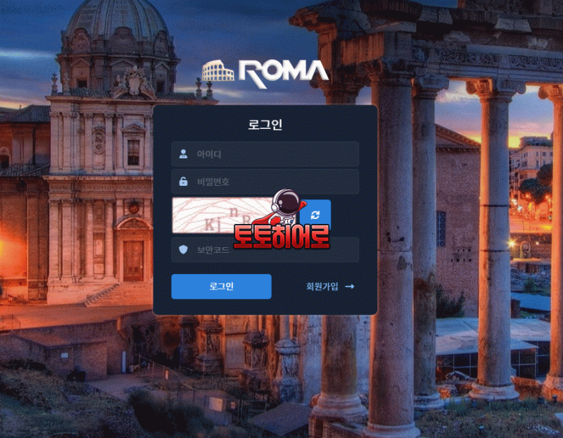 로마